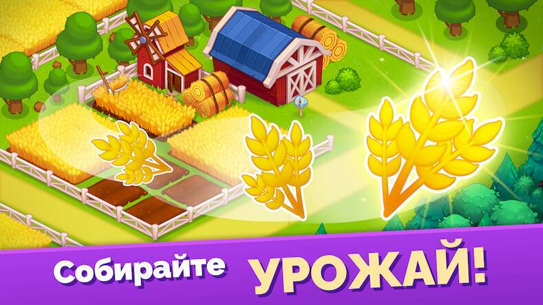 Скачать Мега Ферма: Построй свой город (Взлом на монеты) версия 1.1.4 apk на Андроид