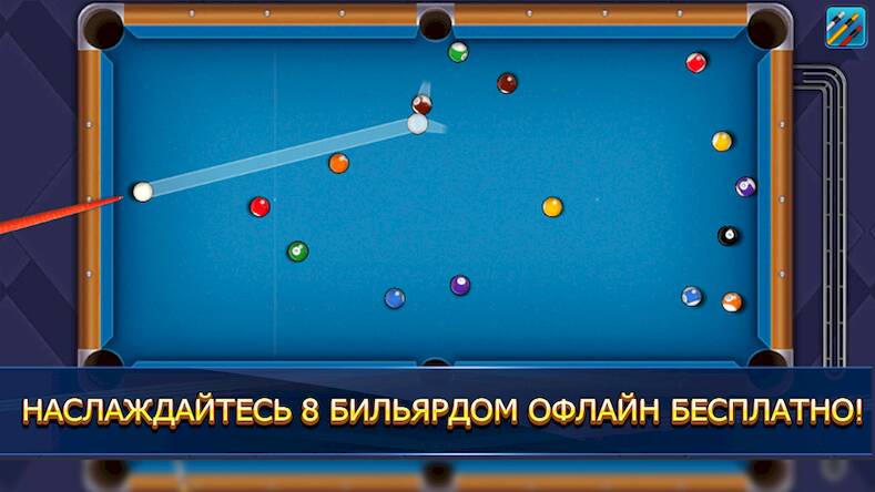 Скачать 8 ball poolбез интернета (Взлом открыто все) версия 1.8.6 apk на Андроид