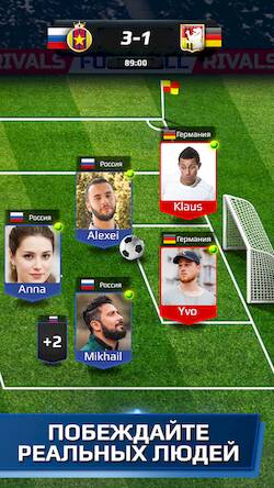 Скачать Football Rivals: Online Soccer (Взлом открыто все) версия 1.4.5 apk на Андроид