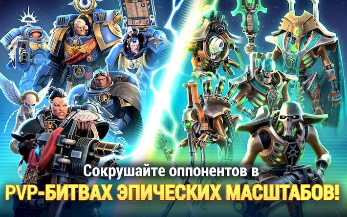 Скачать Warhammer 40,000: Tacticus (Взлом на монеты) версия 0.5.1 apk на Андроид